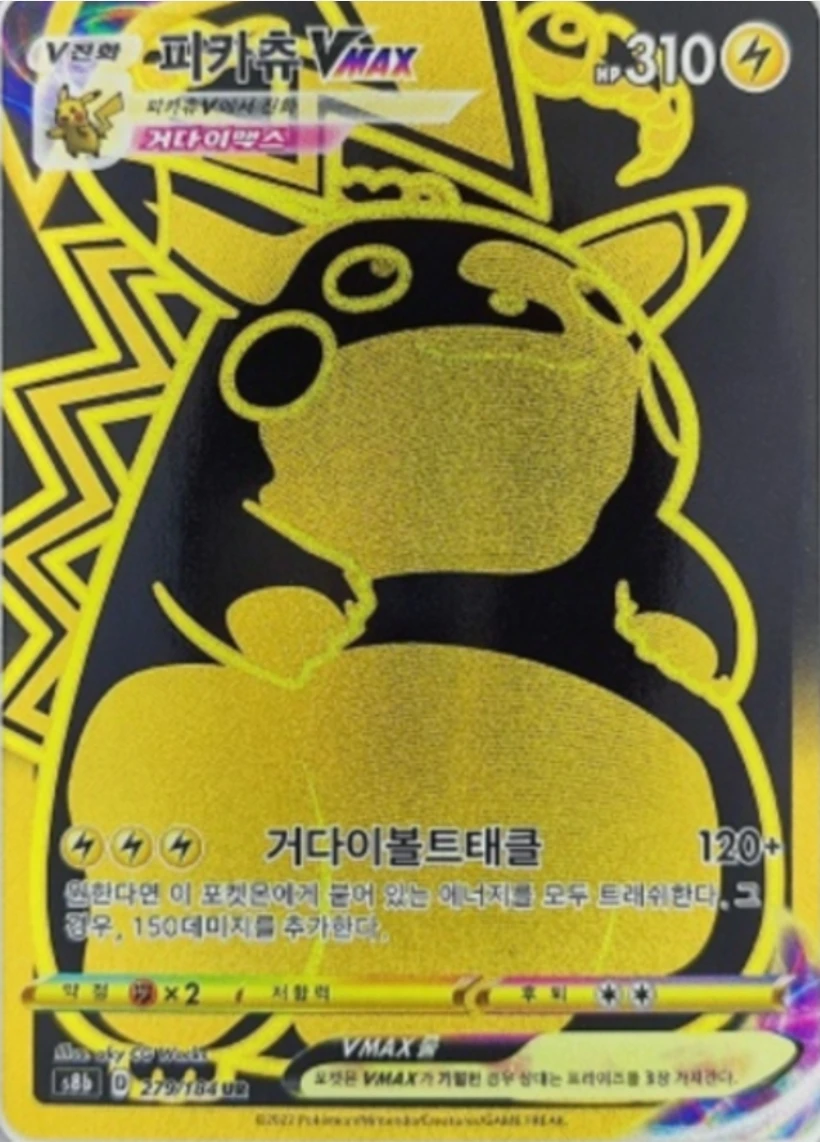 Pikachu VMAX