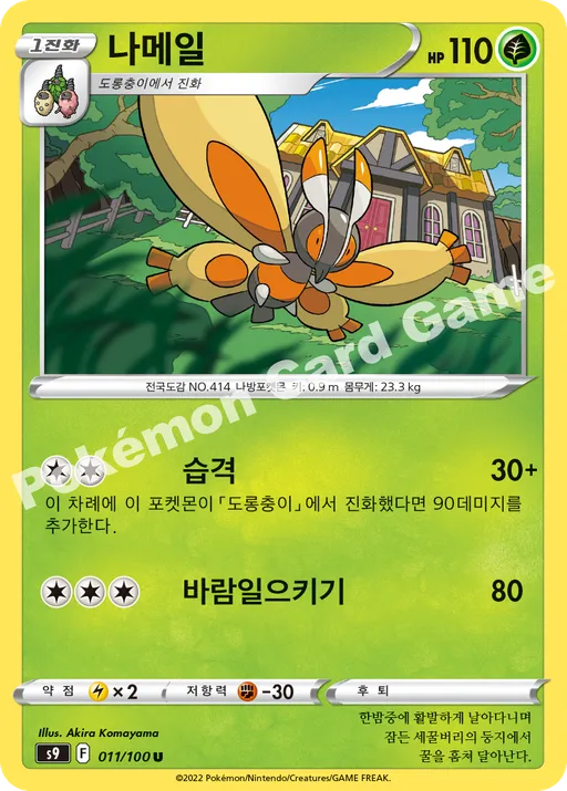나메일