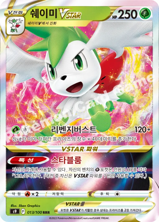 쉐이미 VSTAR