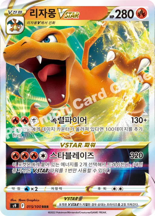 리자몽 VSTAR