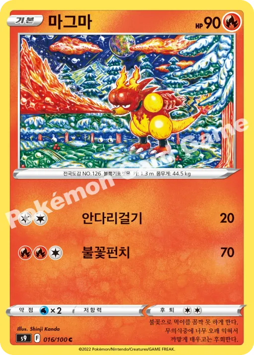 마그마