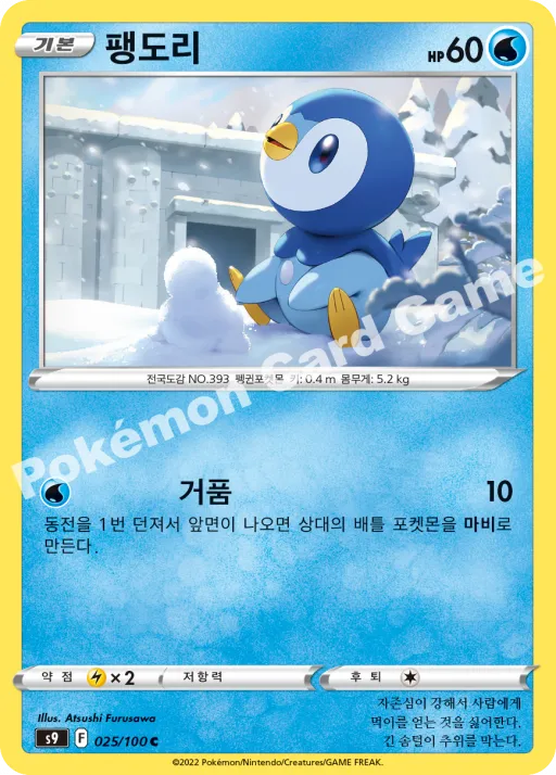 팽도리