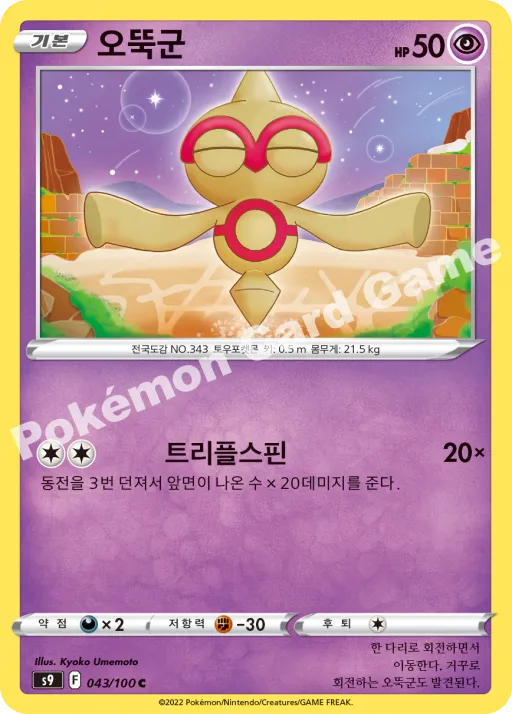 오뚝군