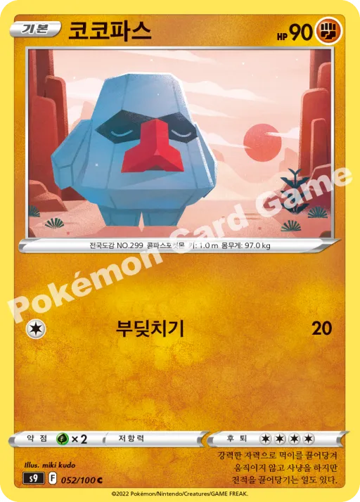 코코파스