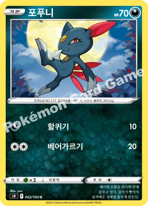 포푸니