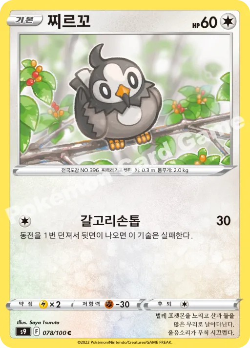 찌르꼬