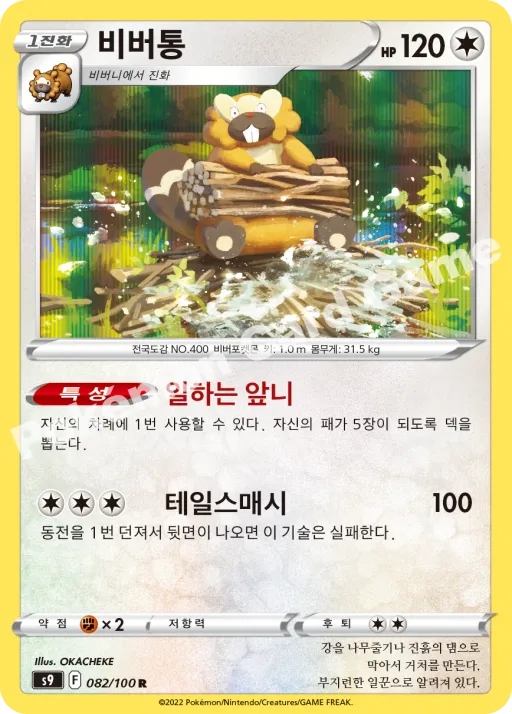 비버통