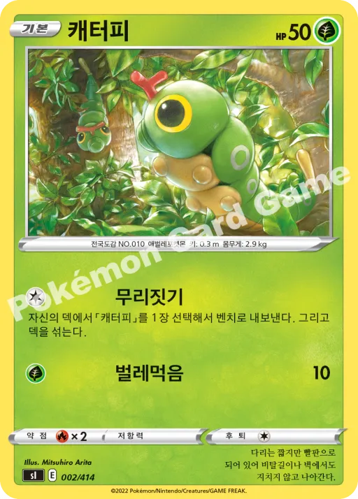 캐터피