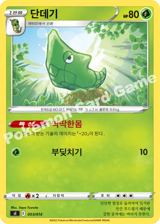 단데기