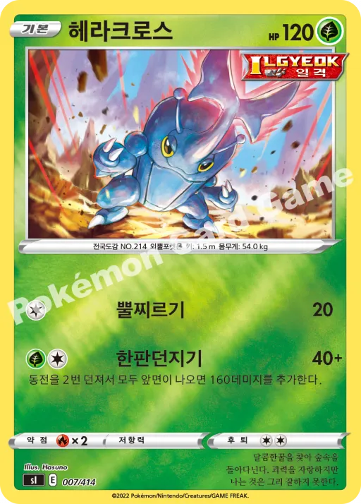 헤라크로스