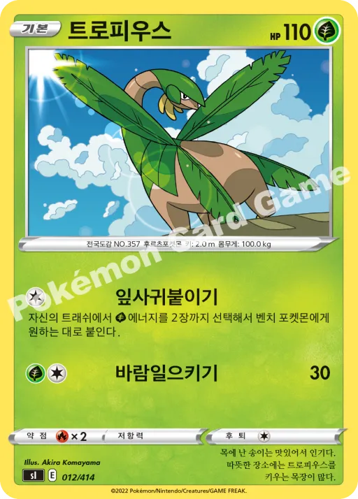 트로피우스