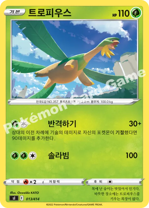 트로피우스
