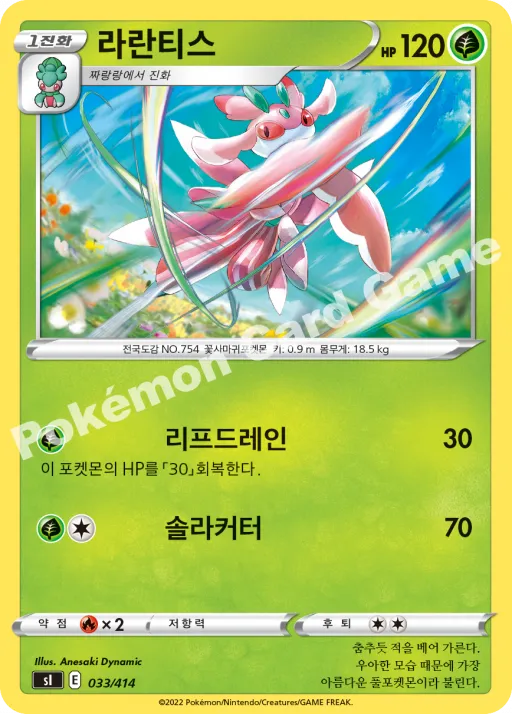 Lurantis