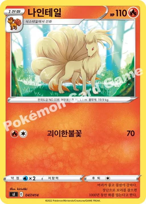 나인테일