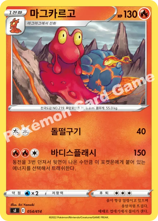 마그카르고