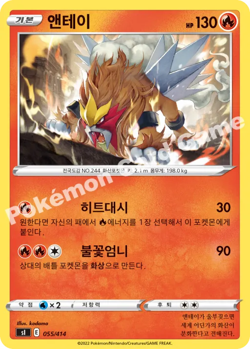 앤테이