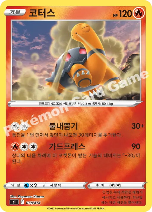 코터스