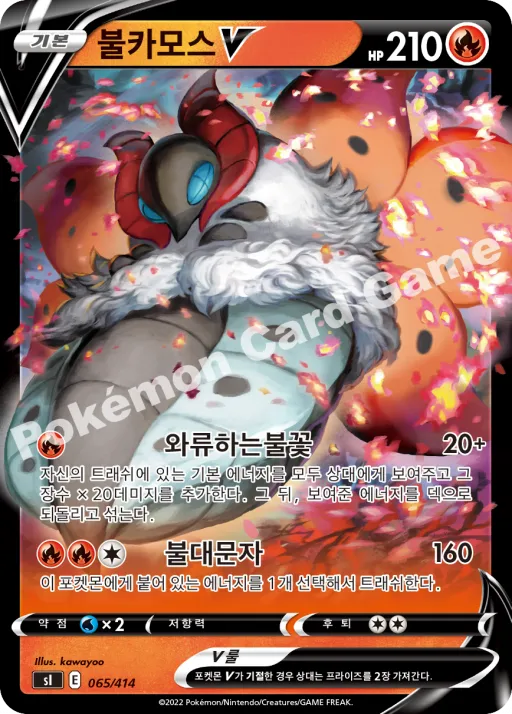 불카모스 V