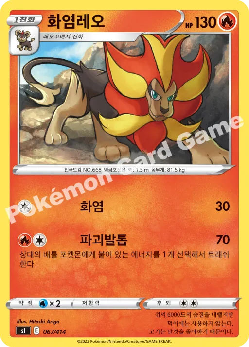 화염레오