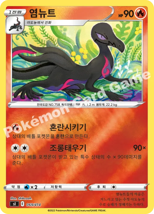 염뉴트