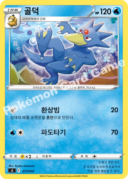 골덕