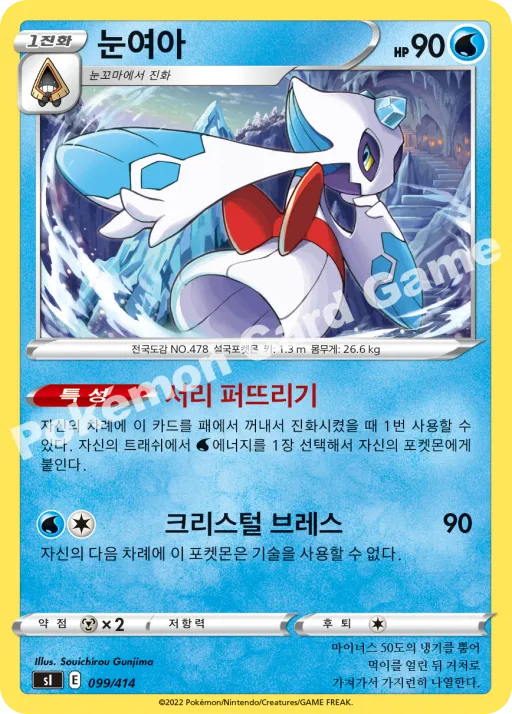 눈여아
