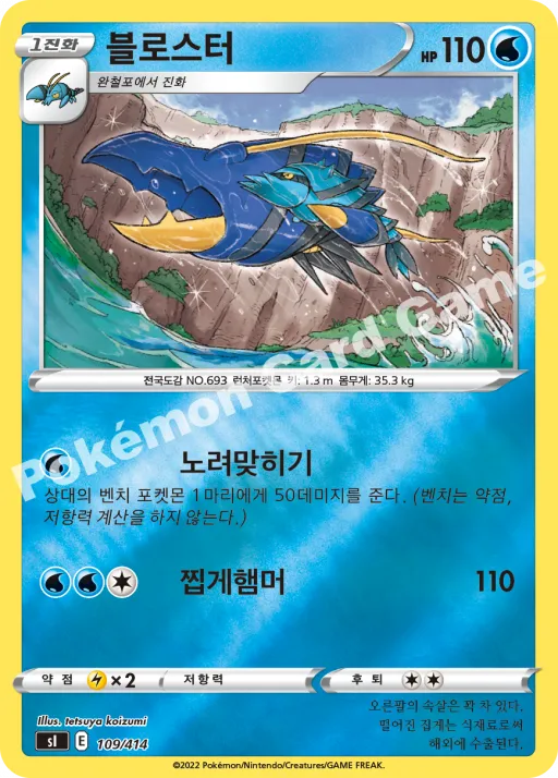 블로스터