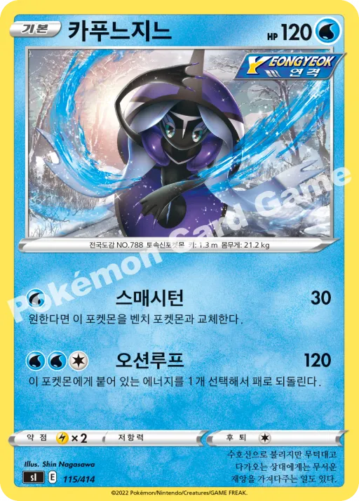 카푸느지느