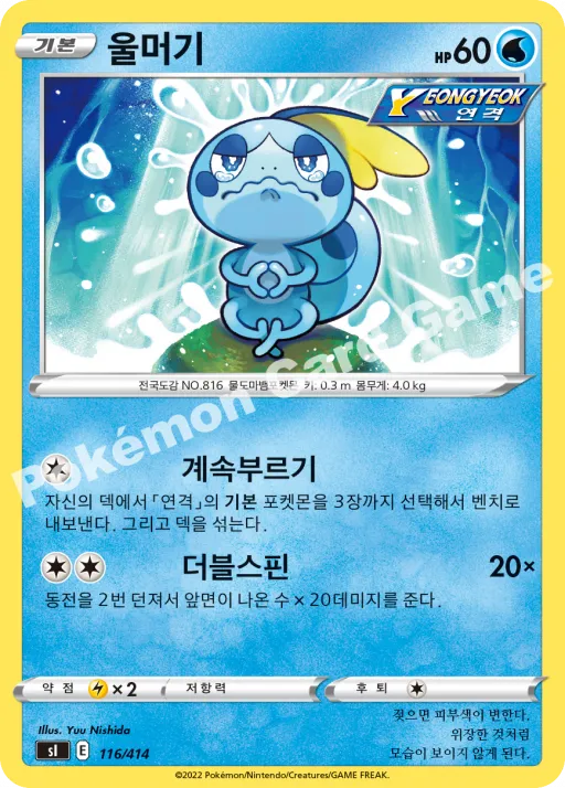 Sobble