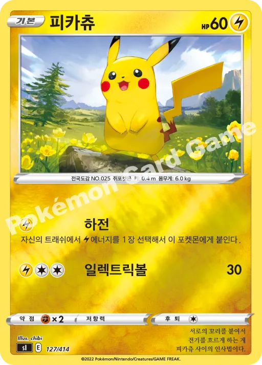 피카츄