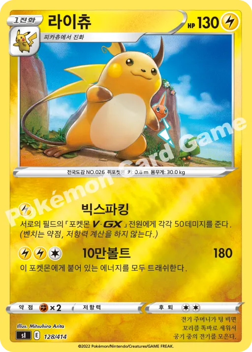 라이츄