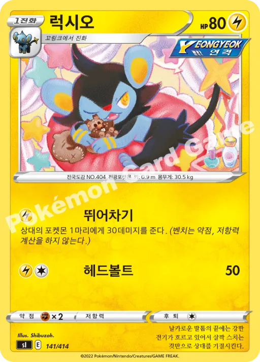 럭시오