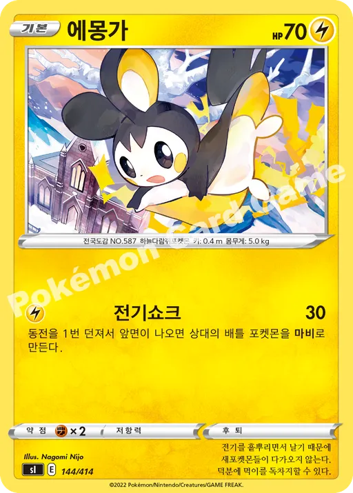 에몽가