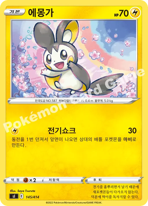 에몽가