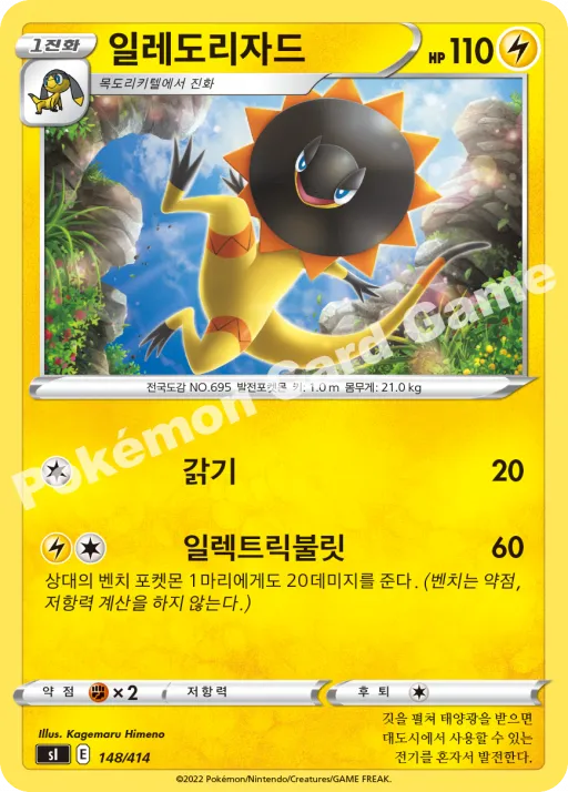 일레도리자드
