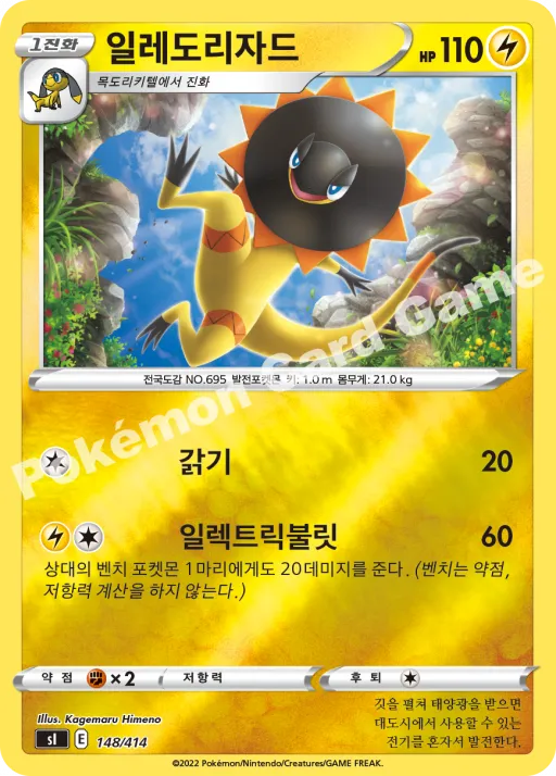 Heliolisk