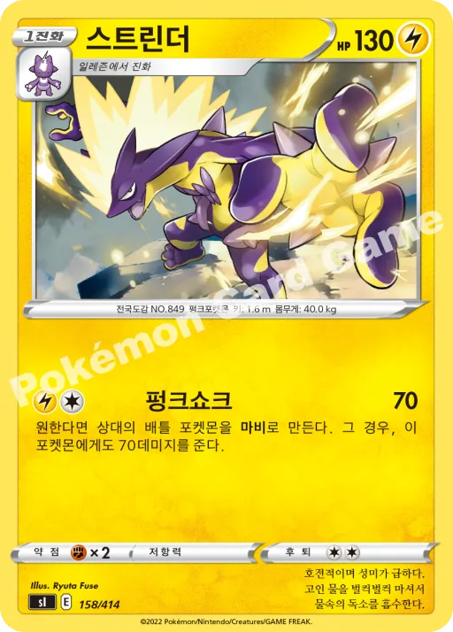 스트린더