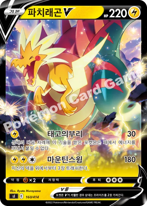 パッチラゴン V