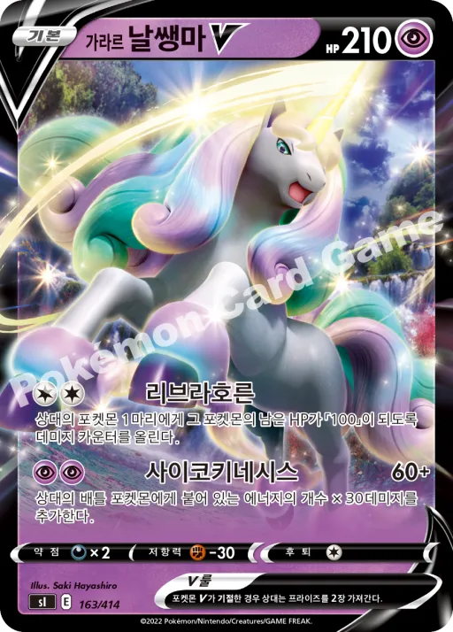 Galarian Rapidash V