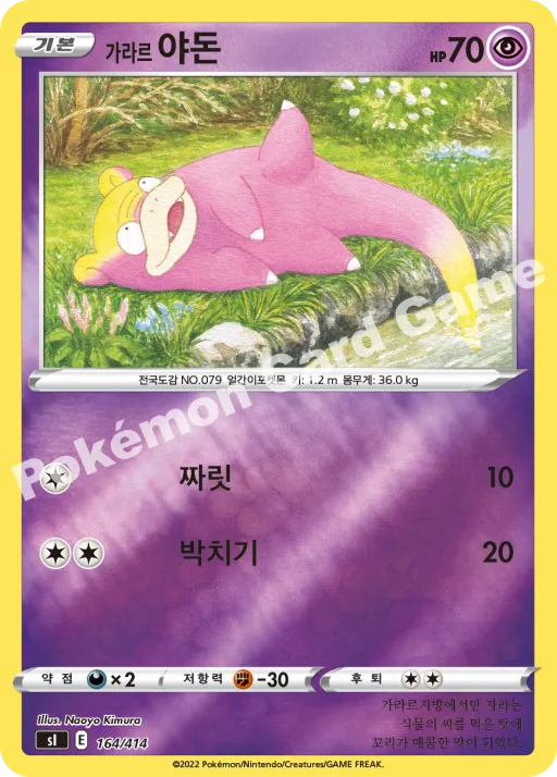 ガラルヤドン
