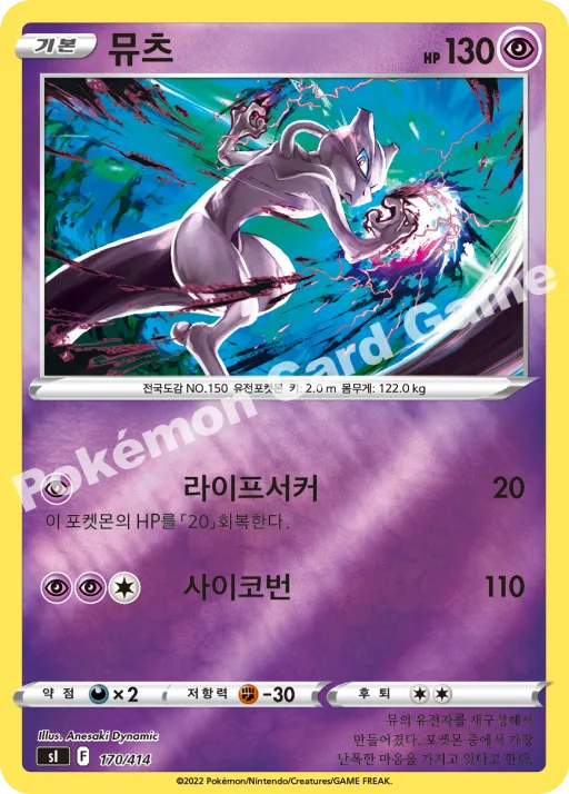 뮤츠