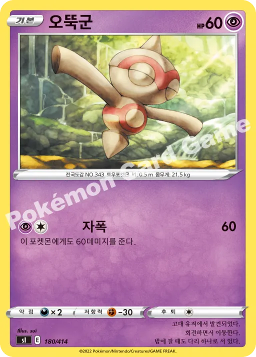 오뚝군