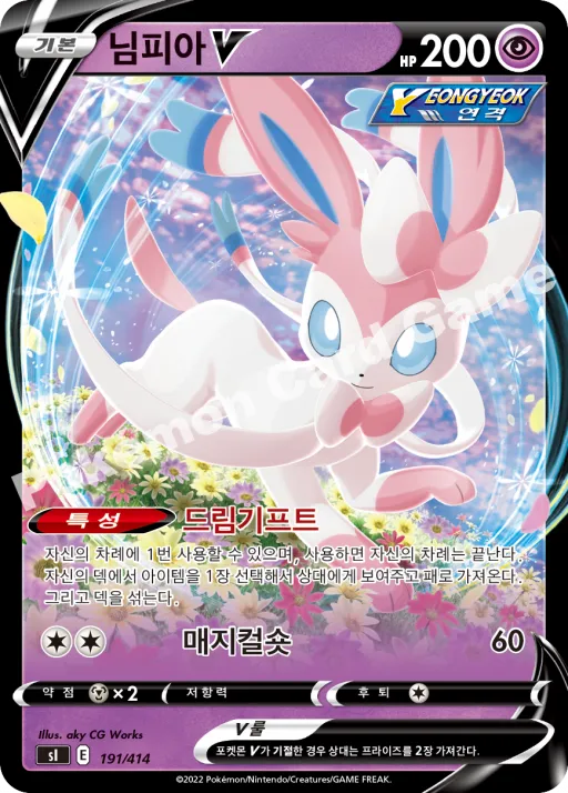님피아 V