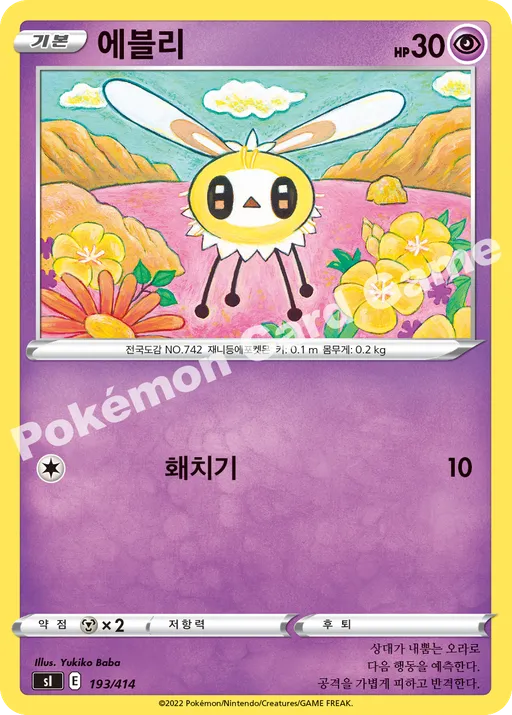 에블리