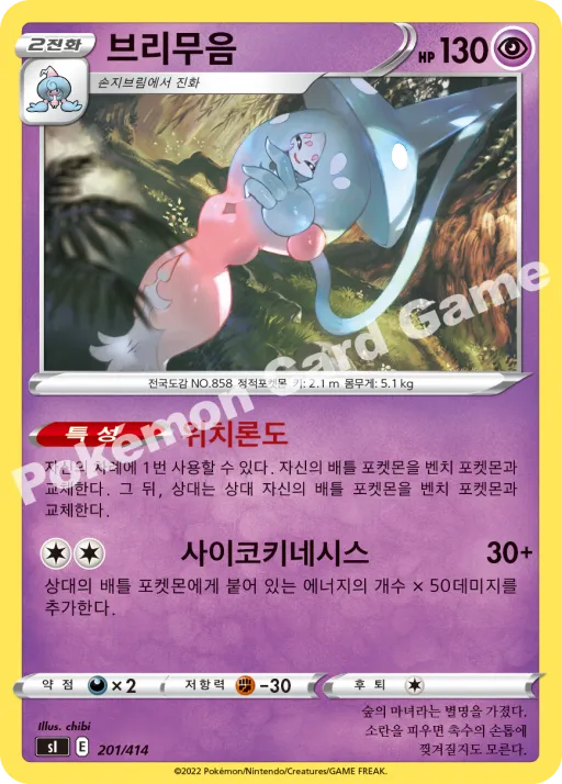 브리무음