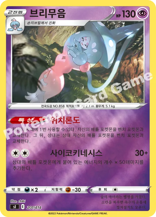 브리무음