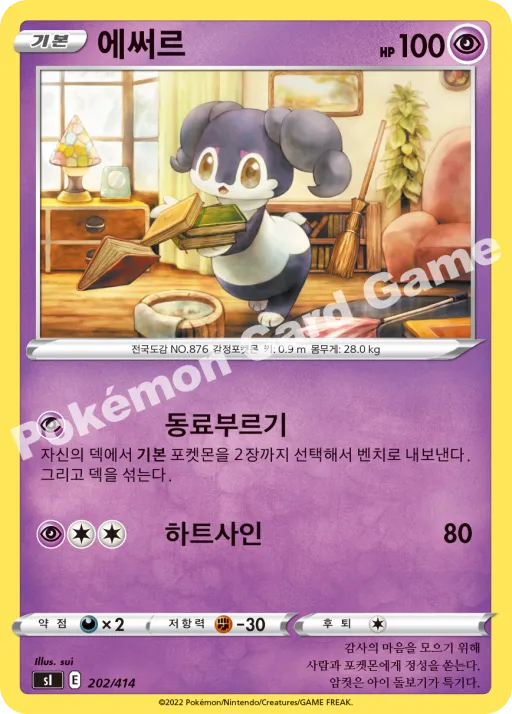 에써르