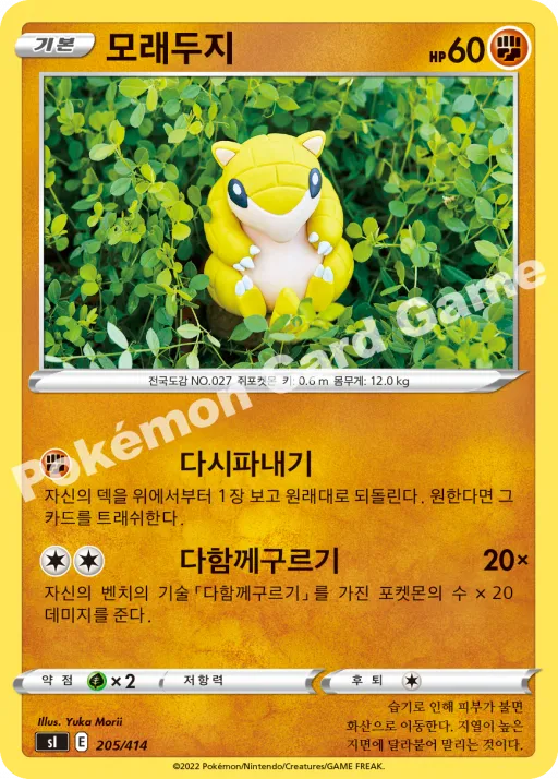 모래두지