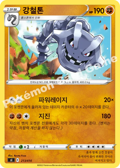 강철톤