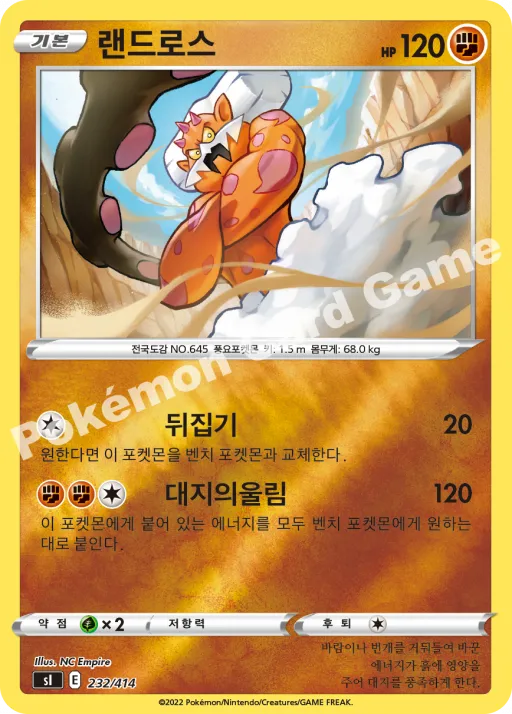 랜드로스